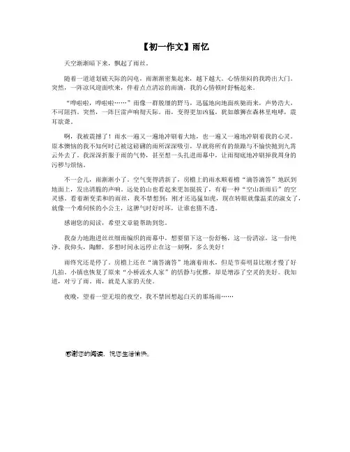 【初一作文】雨忆