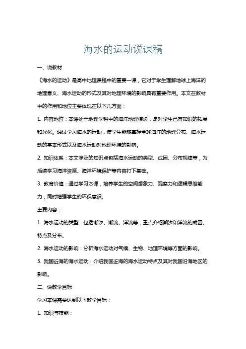 海水的运动说课稿
