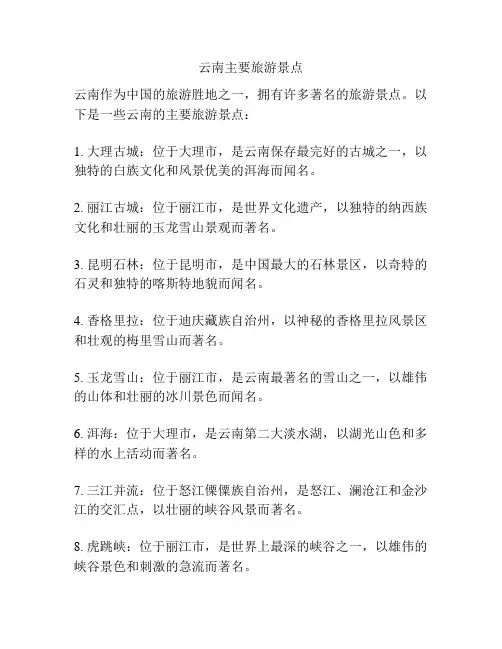 云南主要旅游景点