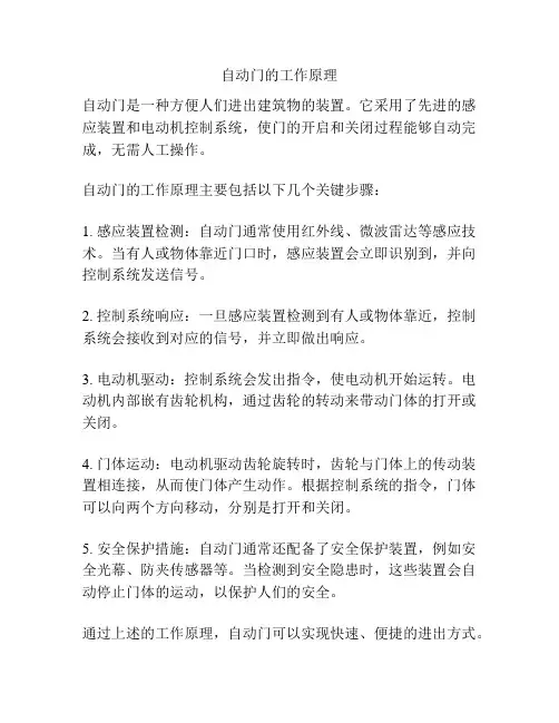 自动门的工作原理