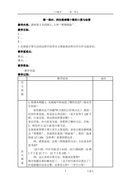 最新苏教版三年级下册数学第一单元两位数乘两位数教案 (2)