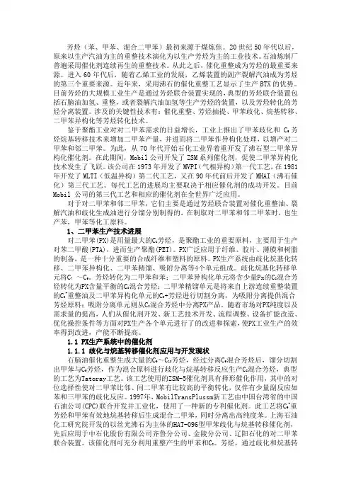 对二甲苯