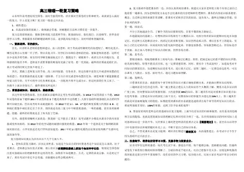 高三物理一轮复习策略  学法指导