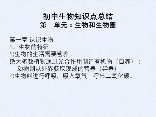 七年级上册生物知识点