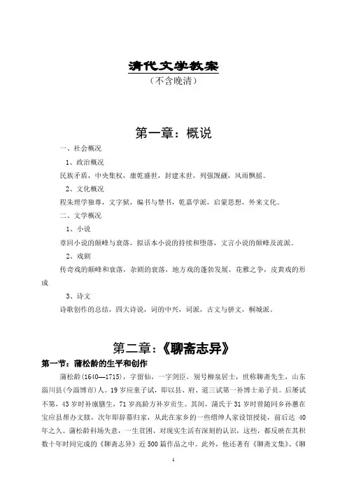 清代文学教案