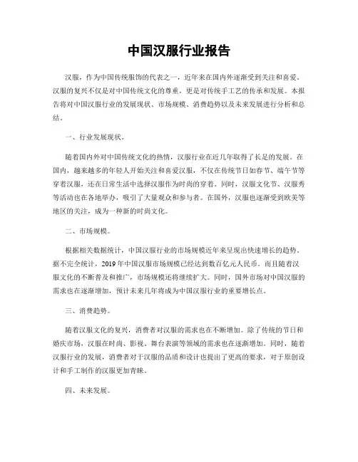 中国汉服行业报告