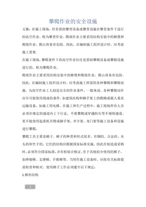 建筑知识-攀爬作业的安全设施