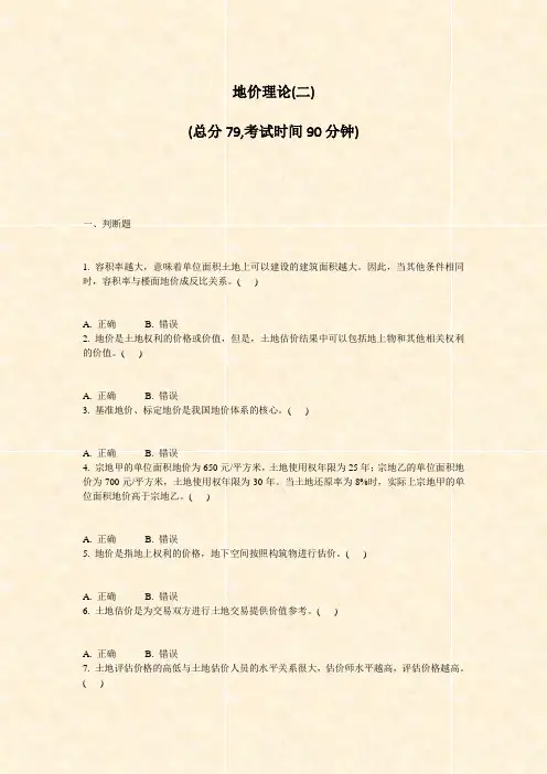 地价理论(二)_真题-无答案