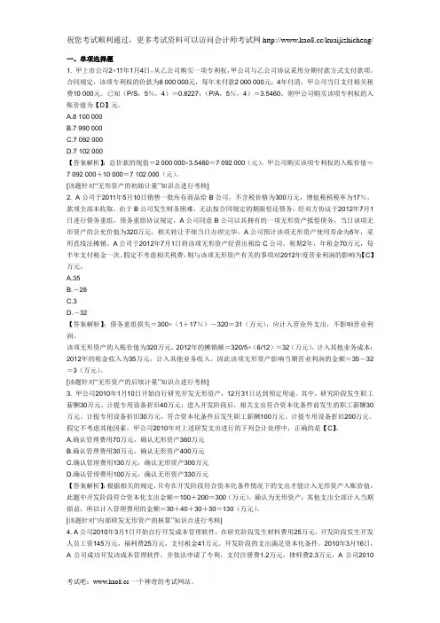2012年中级会计职称考试《经济法》第六章课后练习题：无形资产