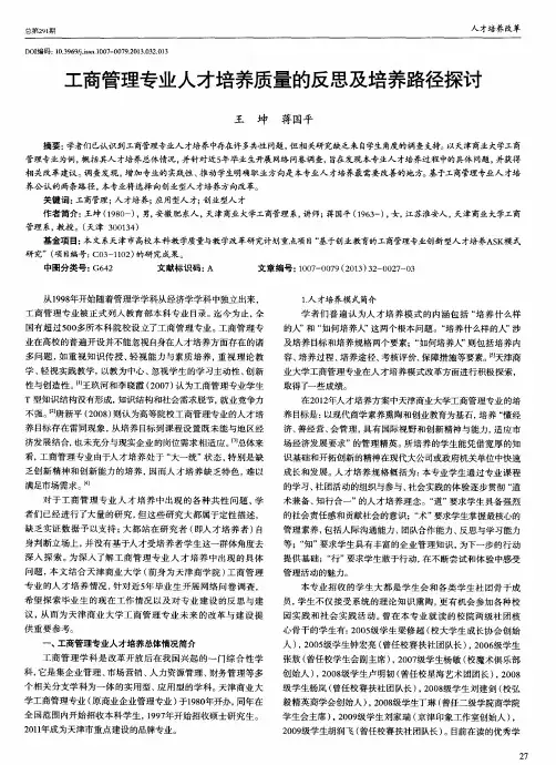 工商管理专业人才培养质量的反思及培养路径探讨