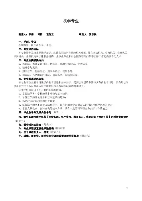 法学专业 - 广州大学教务在线 ※ 广州大学教务处