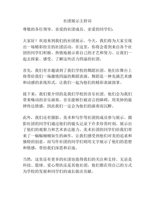 社团展示主持词