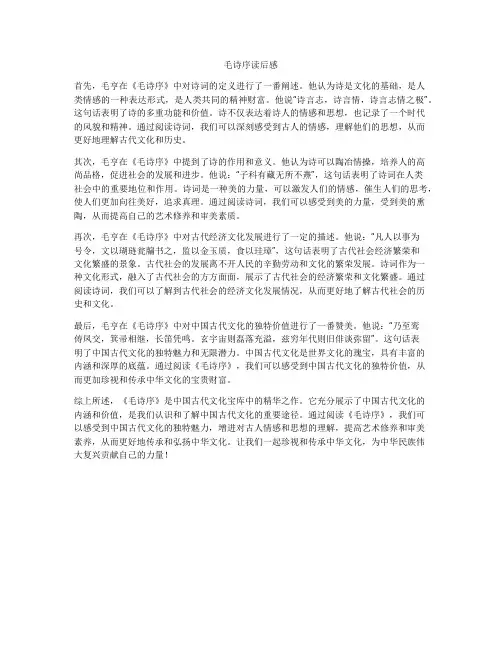 毛诗序读后感