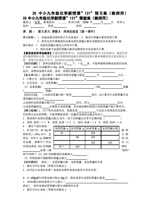 溶质的质量分数导学案