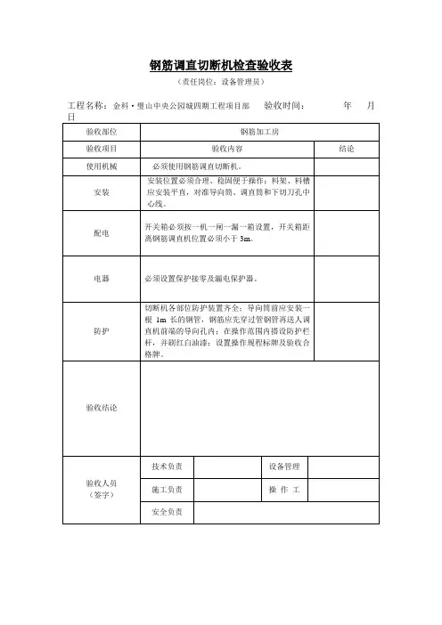 钢筋调直切断机验收表