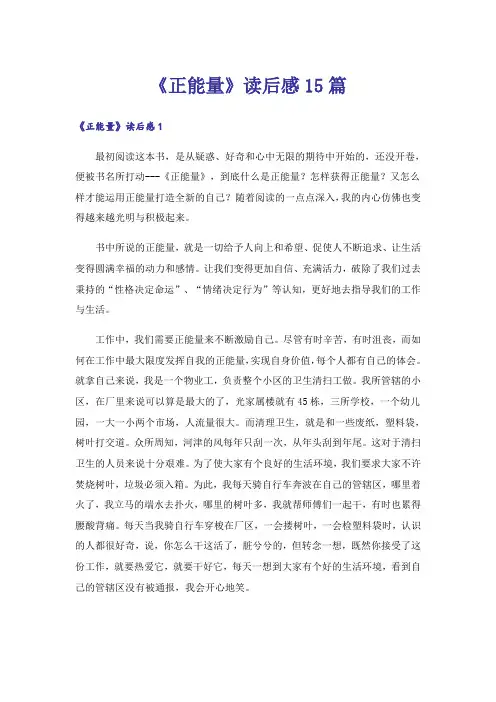 《正能量》读后感15篇
