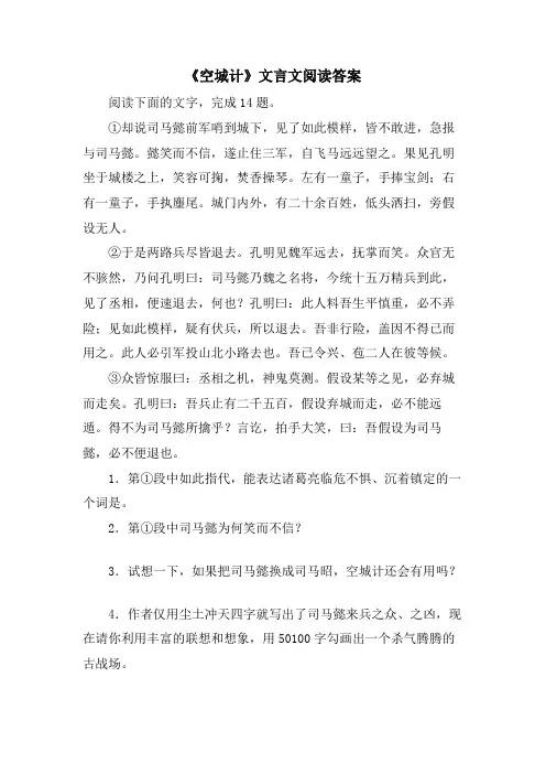 《空城计》文言文阅读答案