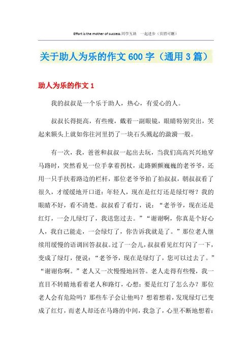 关于助人为乐的作文600字(通用3篇)