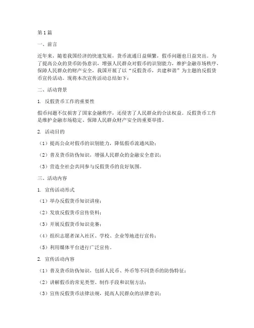 反假货币宣传活动年总结(3篇)