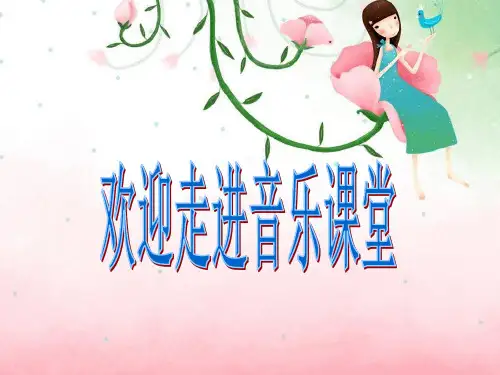 音乐课 小青蛙找家(公开课课件) PPT