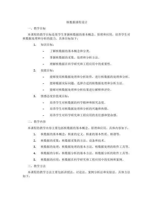 核数据课程设计