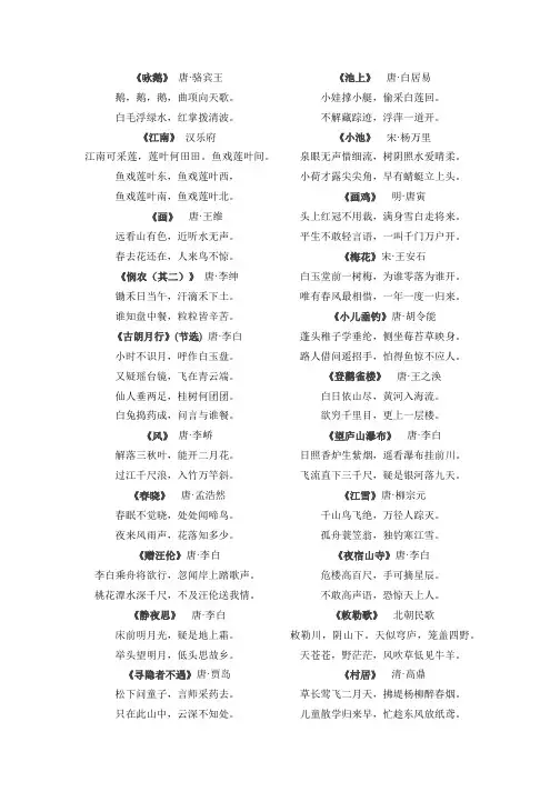 部编版1—9年级必背古诗文142篇