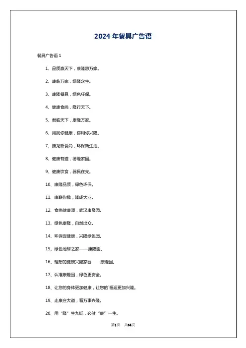 2024年餐具广告语