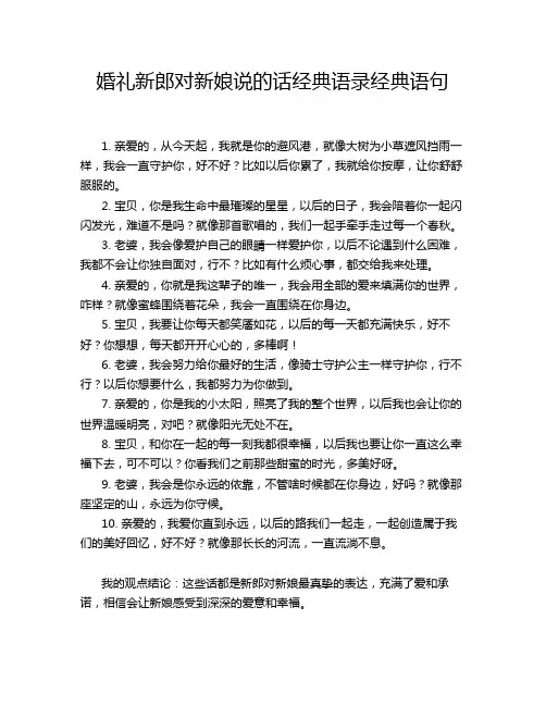 婚礼新郎对新娘说的话经典语录经典语句