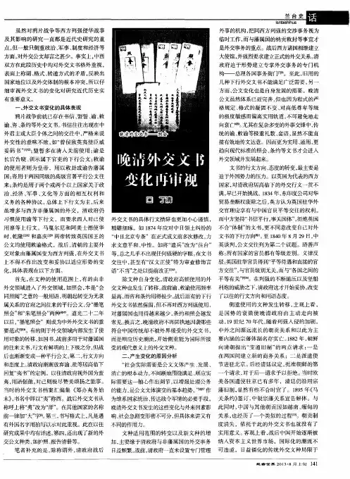 晚清外交文书变化再审视