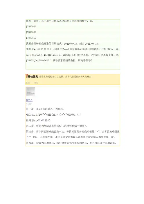 出生日期格式转换方法