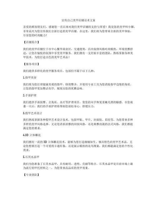 宣传自己美甲店铺话术文案
