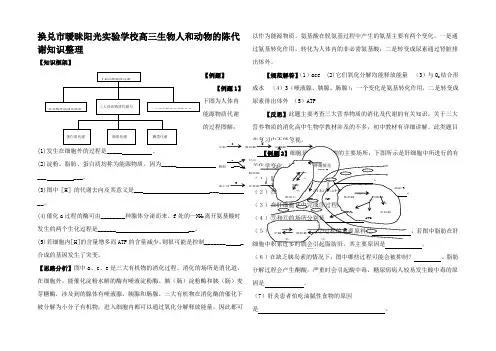 高三生物人和动物的陈代谢知识整理 