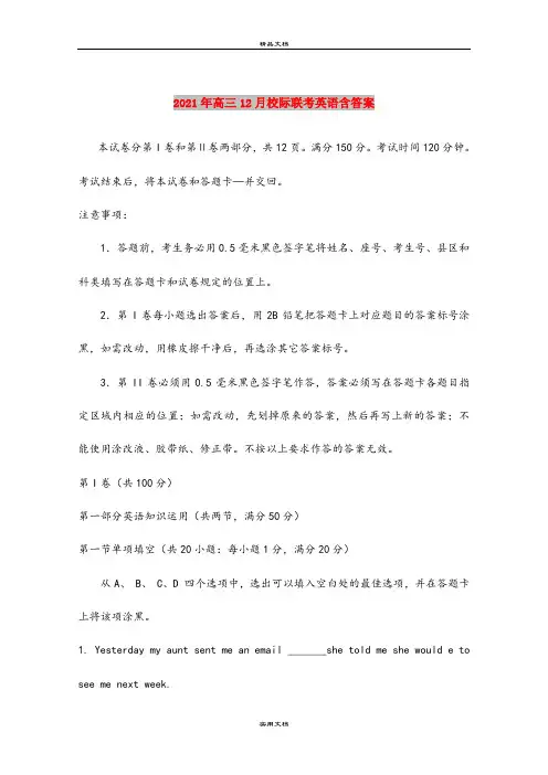 2021年高三12月校际联考英语含答案