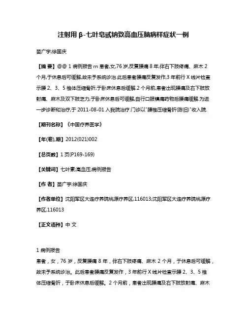 注射用β-七叶皂甙钠致高血压脑病样症状一例