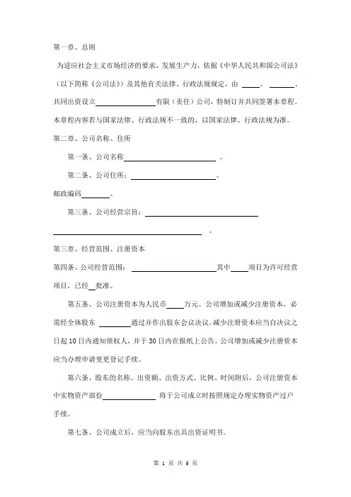 电子商务有限公司章程样本