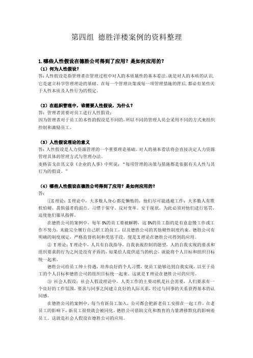 德胜洋楼案例资料整理