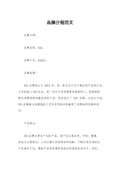 品牌介绍范文
