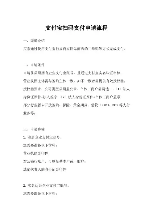 支付宝扫码支付申请流程