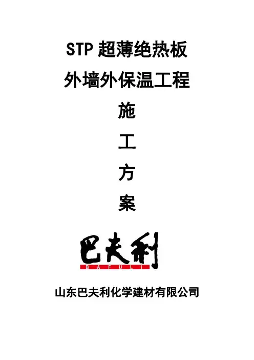 STP施工方案1