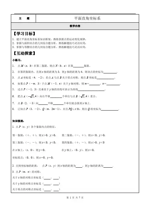 七年级(初一)数学讲义-平面直角坐标系-学生版