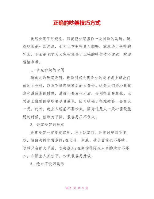 正确的吵架技巧方式