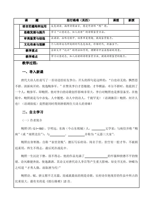 《拟行路难(其四)》(教案)-高中语文人教统编版选择性必修下册  