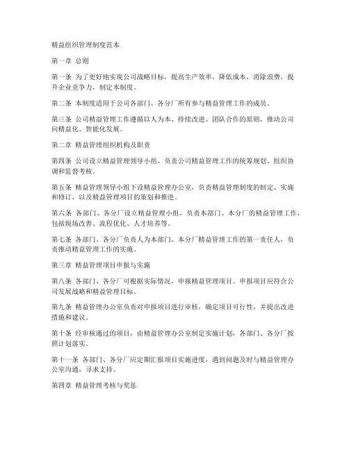 精益组织管理制度范本