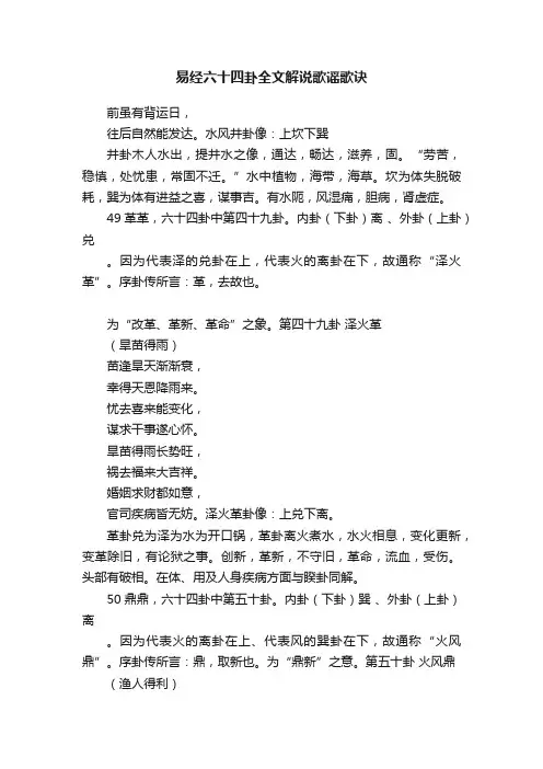 易经六十四卦全文解说歌谣歌诀