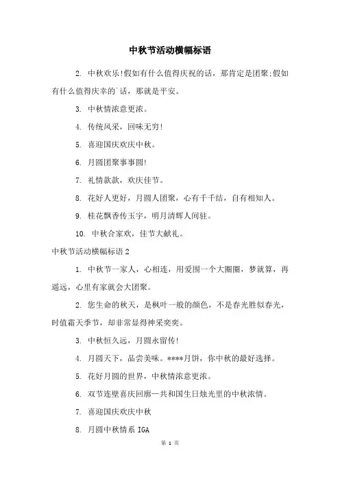 中秋节活动横幅标语