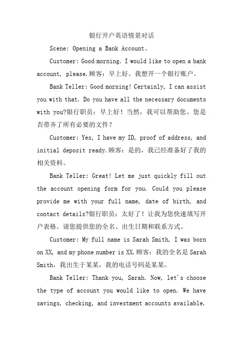 银行开户英语情景对话