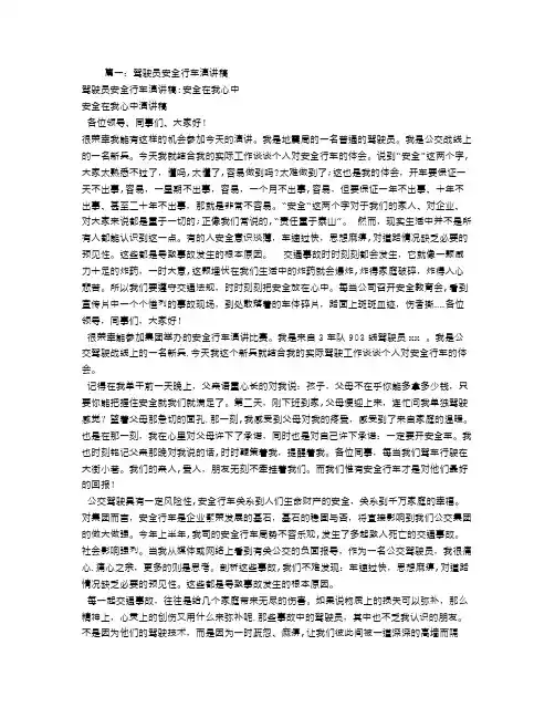 驾驶员安全行车演讲稿