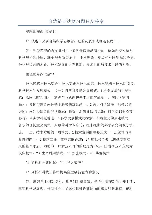 自然辩证法复习题目及答案