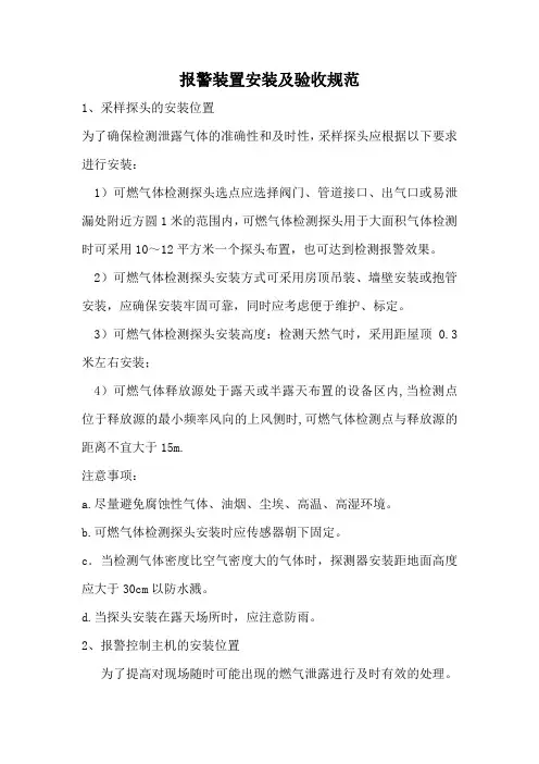 报警装置安装及验收规范