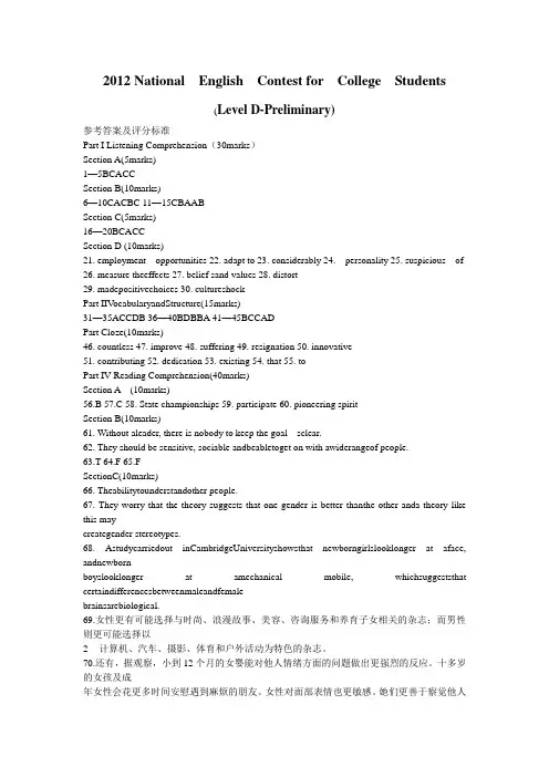 2012年全国大学生英语竞赛D类初赛答案